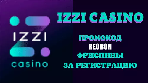 50 фриспинов за регистрацию в казино izzi